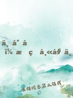 不對勁，我的師姐不對勁??！